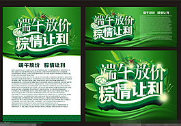 端午促銷