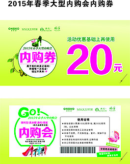 內購券