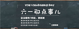 六一兒童節(jié)促銷750海報(bào)psd海報(bào)