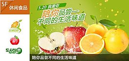 休閑食品 水果