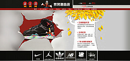 潮品店鋪首頁