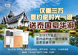 泰國游海報