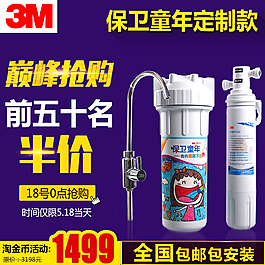 3M净水器主图