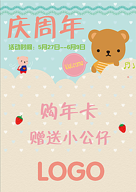 周年慶海報(bào)活動(dòng)海報(bào)