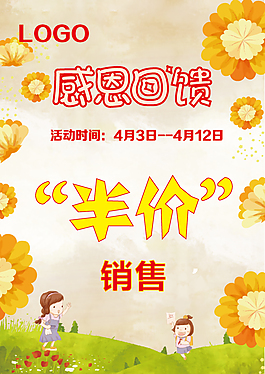 感恩回饋海報(bào)設(shè)計(jì)