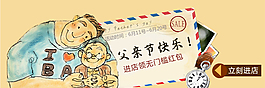 父親節(jié)店鋪促銷海報psd促銷海報