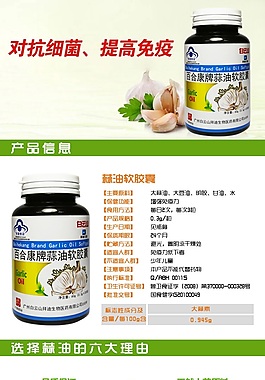 蒜油膠囊