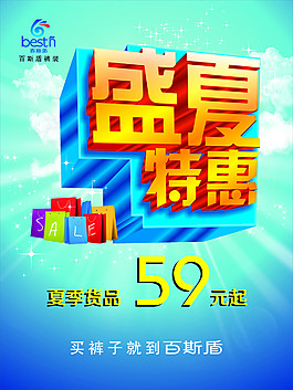 夏季特惠海報促銷