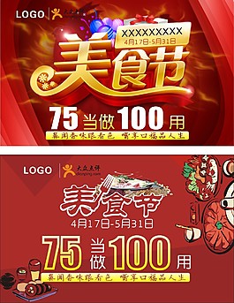 美食節
