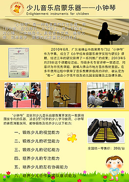 小鐘琴宣傳冊(cè)彩頁