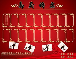 中國紅婚禮喜榜