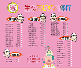 粉色可爱萌猪点菜单