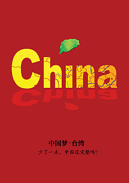 中國夢(mèng)海報(bào)