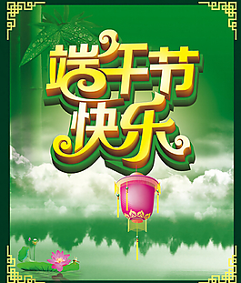 端午節(jié)廣告PSD