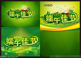 端午節(jié)素材下載PSD