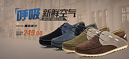 詳情頁(yè)鞋子海報(bào)