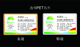旅行社PET透明名片