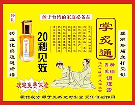 掌炙通