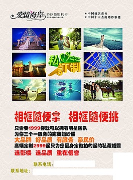 爱情海岸婚纱摄影私人订制