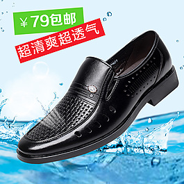 淘寶男鞋直通車圖圖片