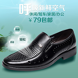 淘寶男鞋直通車圖圖片