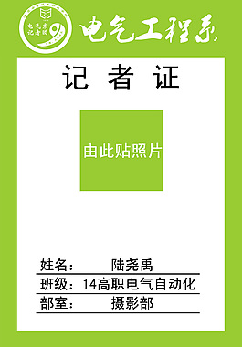 江蘇安全技術(shù)職業(yè)學(xué)院記者團(tuán)記者證