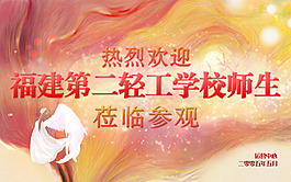 歡迎背景設(shè)計(jì)背景圖片高清psd下載