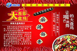 西部大盤雞