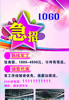 招聘海報