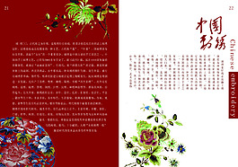中国风书籍装帧