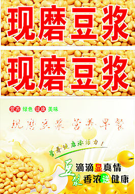 現(xiàn)磨豆?jié){
