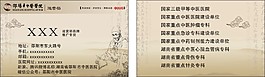 中醫名片
