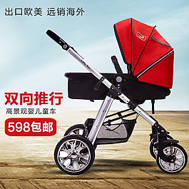 淘寶嬰兒車直通車設(shè)計模板下載