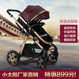 淘寶嬰兒車直通車設(shè)計模板下載