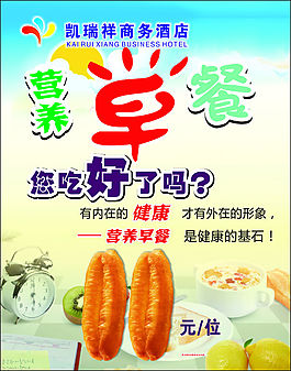 早餐海報