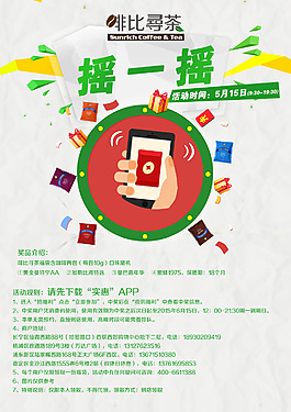 微信搖一搖