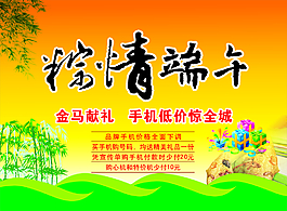 端午節(jié)海報