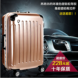 淘寶拉桿箱直通車圖主圖
