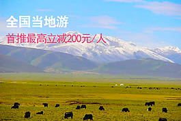 旅游淘宝海报