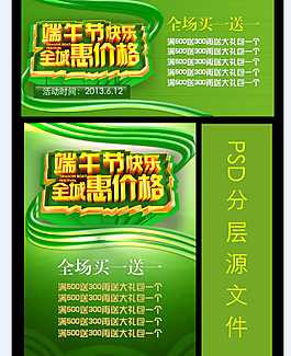 端午節(jié)素材PSD