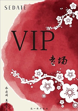 VIP專場