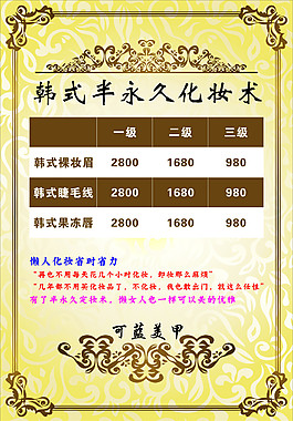 韓式化妝術(shù) 價格表
