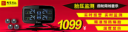 胎壓監測