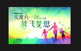 六一兒童節(jié)海報