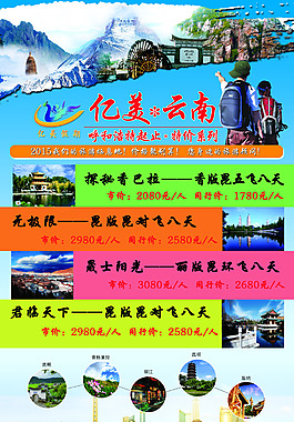 旅游宣傳單