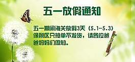 五一放假通知