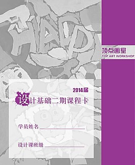 設(shè)計課程卡