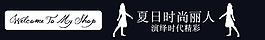 女装店招设计模板