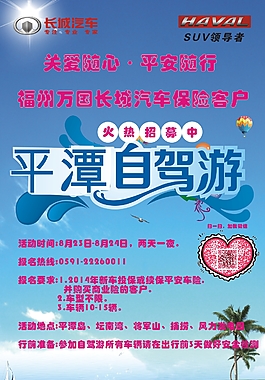 汽车活动展架自驾游