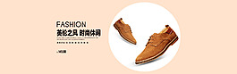 男鞋banner